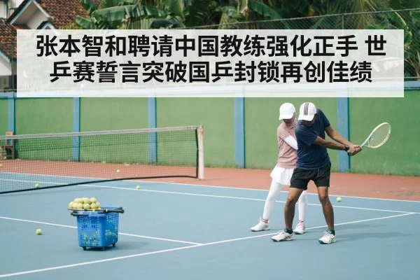 table tennis coaching