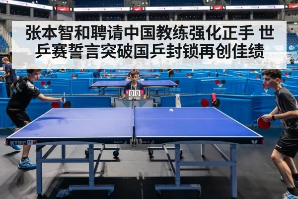 table tennis competition