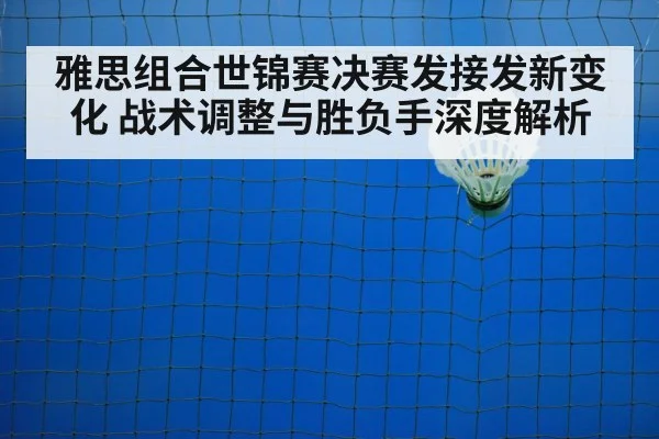 badminton net play