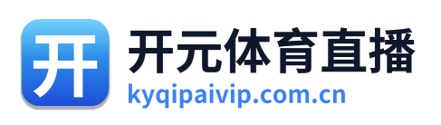 开元体育直播 Logo